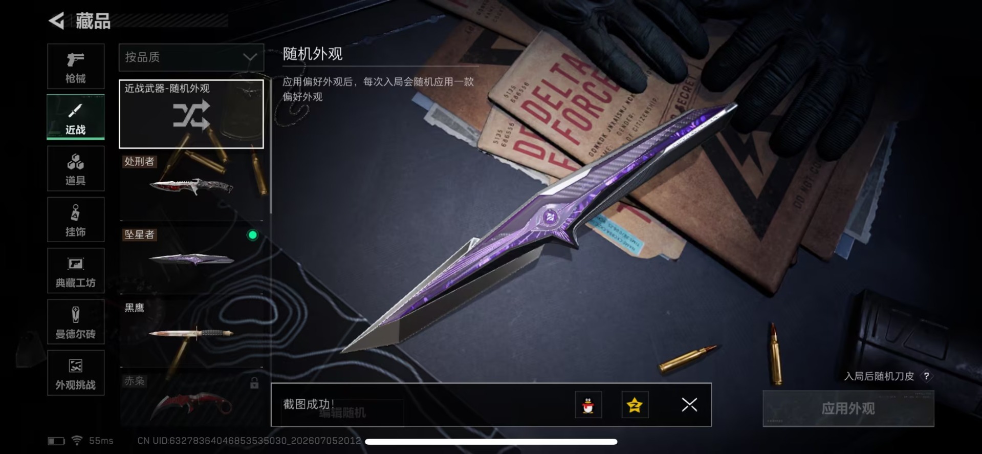 SJZQM4205680三角洲行动账号详情图17 SJZQM4205680三角洲行动账号详情图17