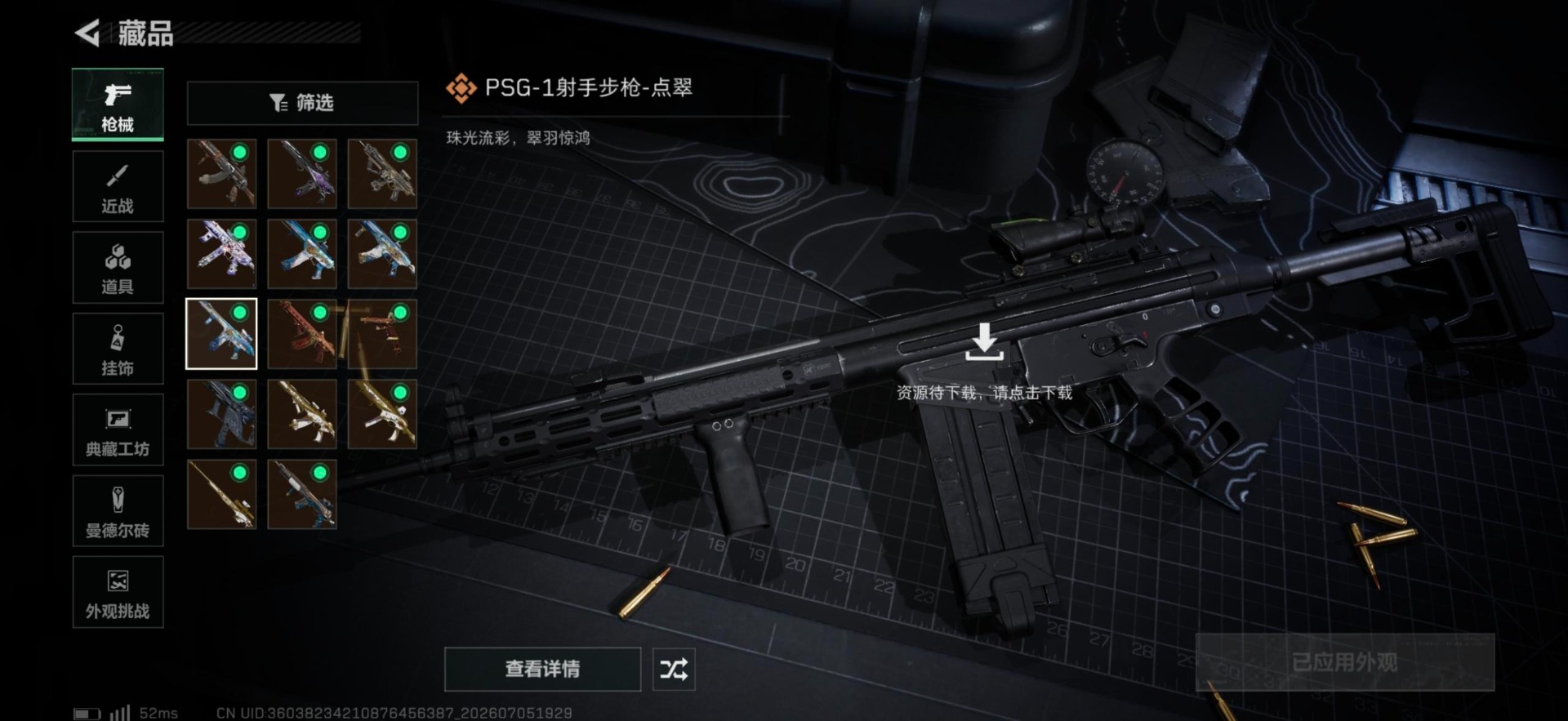 SJZQM4193318三角洲行动账号详情图10 SJZQM4193318三角洲行动账号详情图10