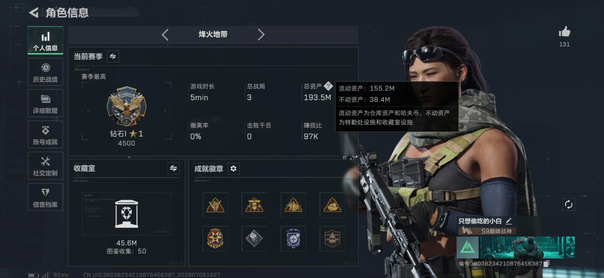 SJZQM4193318三角洲行动账号详情图23 SJZQM4193318三角洲行动账号详情图23
