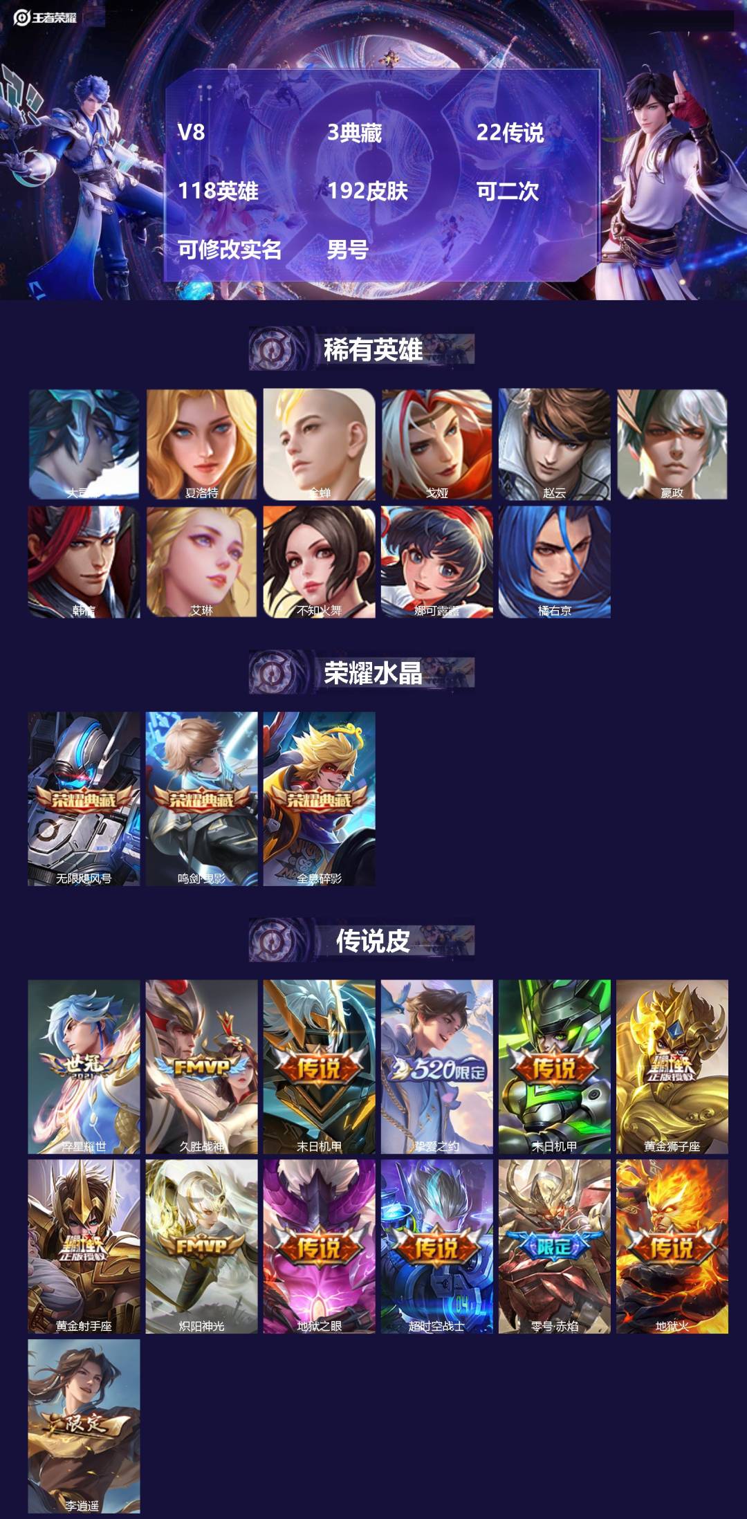 王者荣耀账号苹果QQ[22777431]V8 3典藏 22传说 118英雄 192皮肤 可二次 可修改实名 男号 
【英