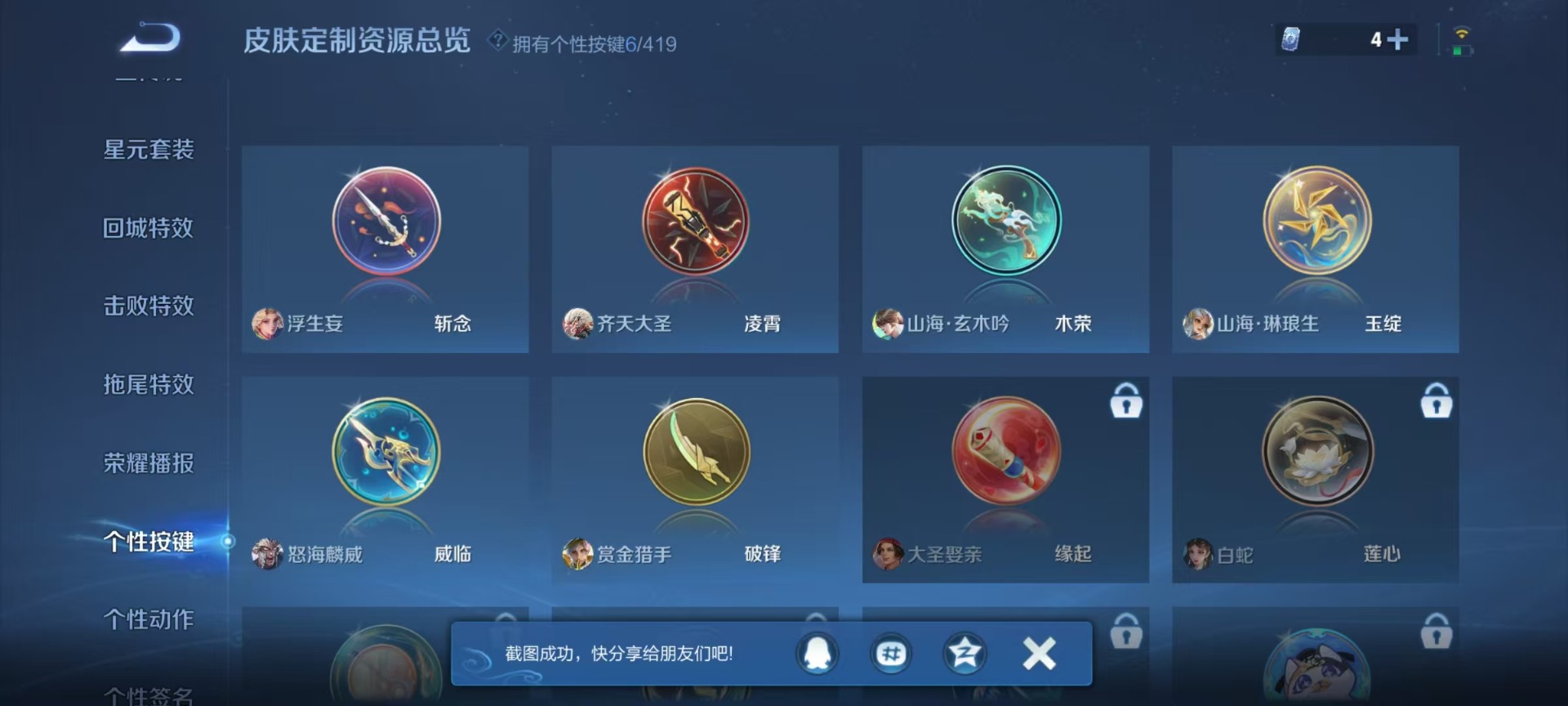 WZQM4494056王者荣耀账号详情图14