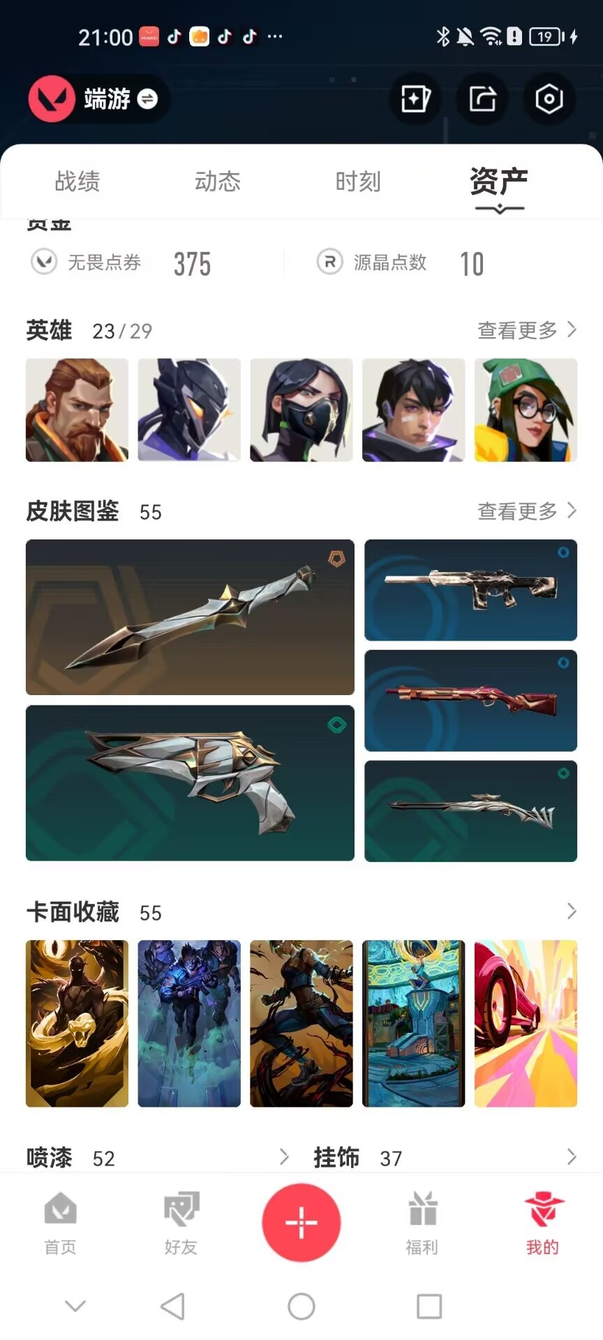 WWQQM473728无畏契约账号详情图7 WWQQM473728无畏契约账号详情图7