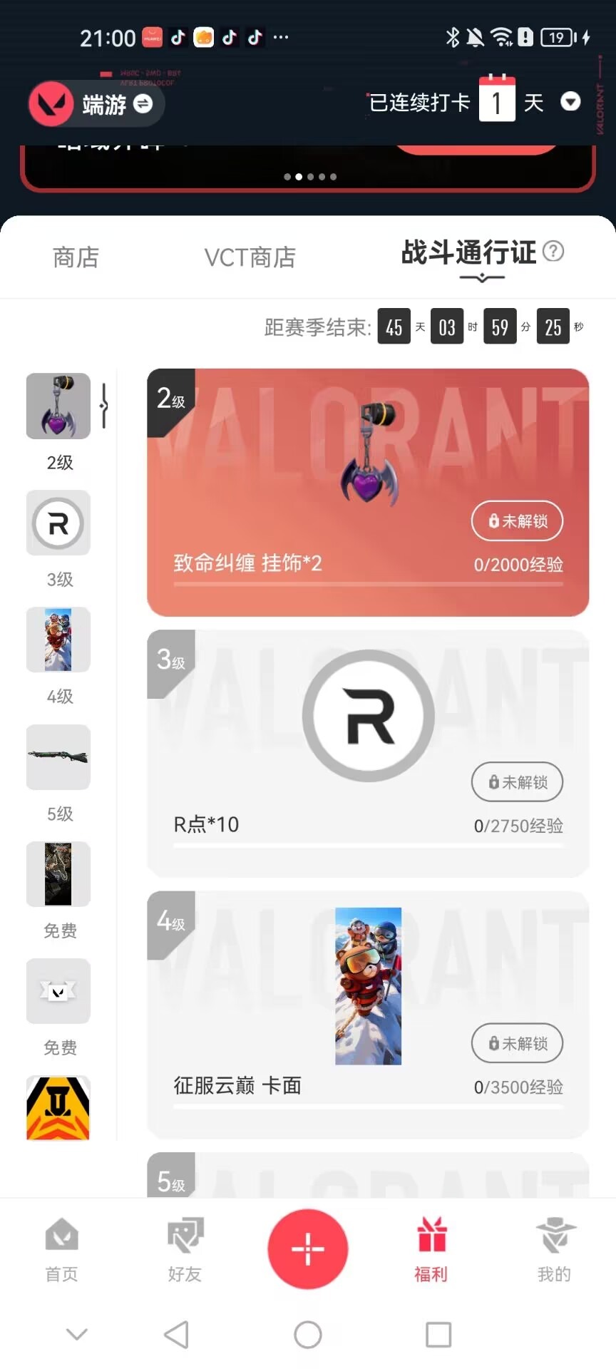 WWQQM473728无畏契约账号详情图9 WWQQM473728无畏契约账号详情图9