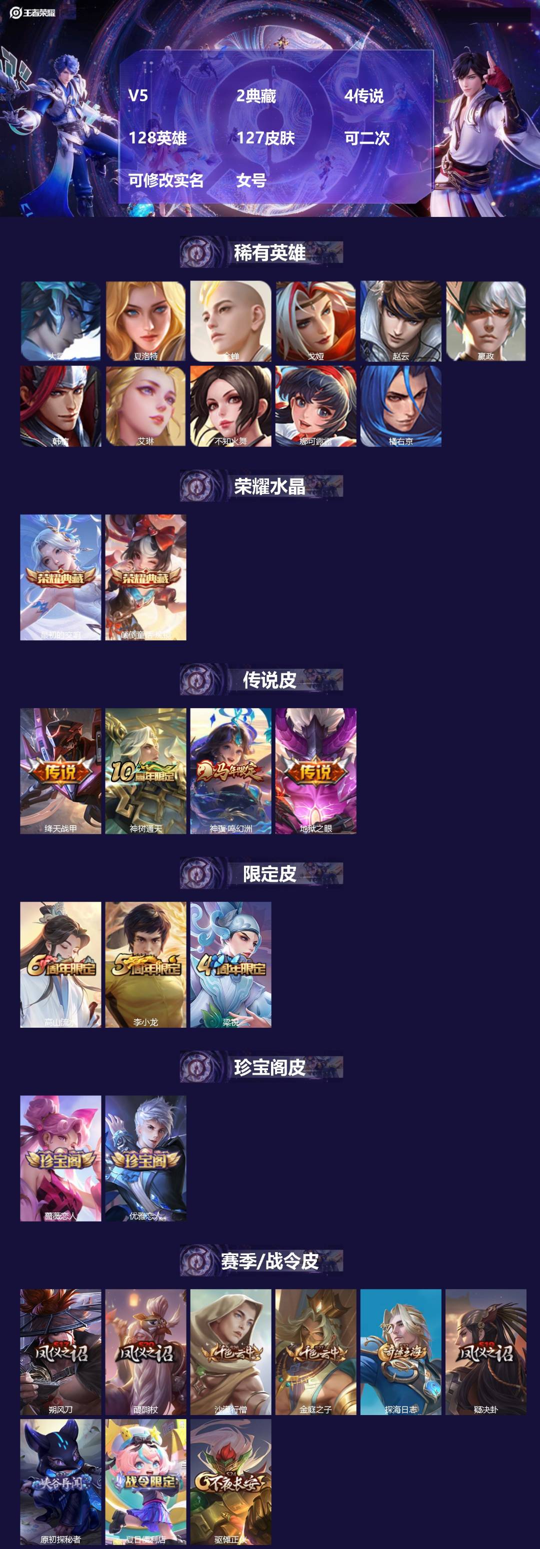 王者荣耀账号安卓QQ[22779087]V5 2典藏 4传说 128英雄 127皮肤 可二次 可修改实名 女号 
【英雄