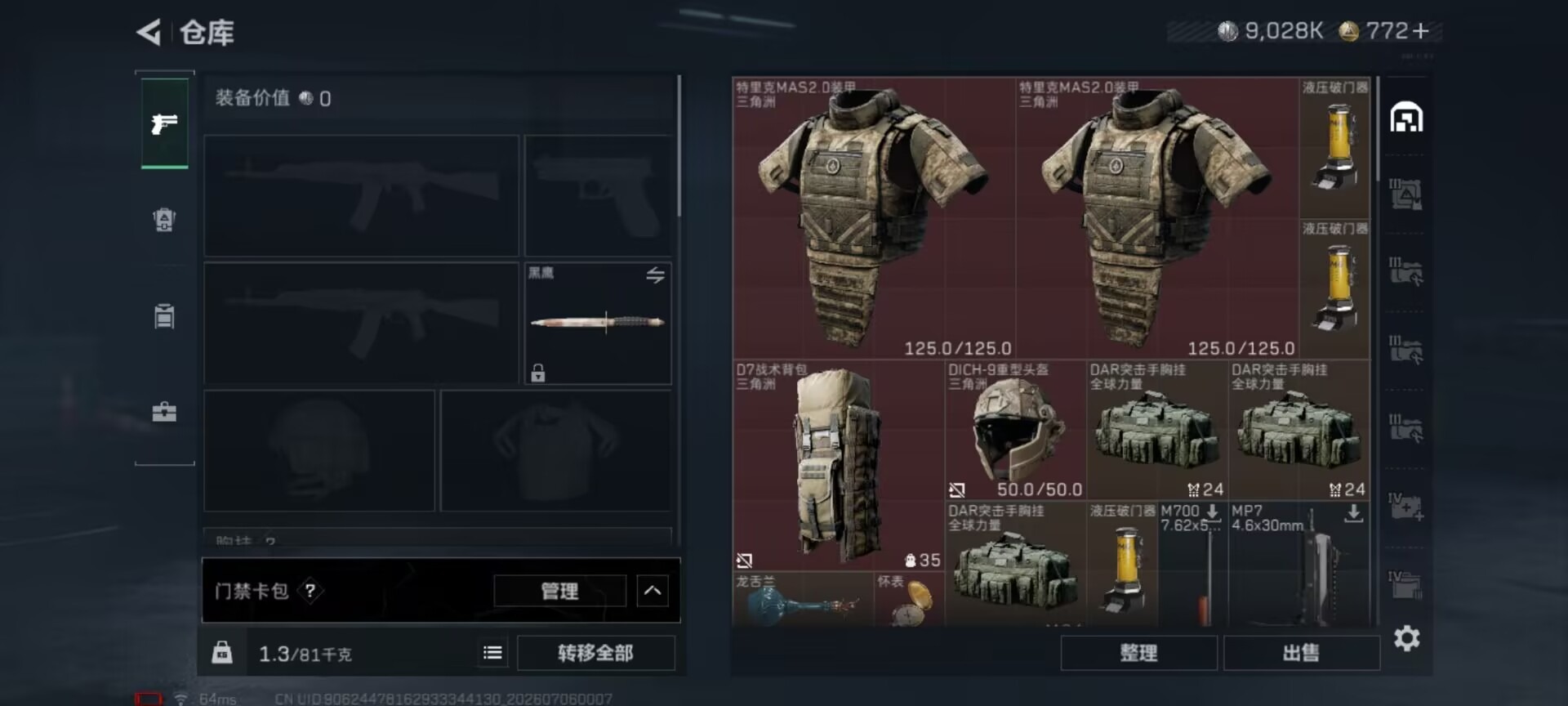 SJZQM4193419三角洲行动账号详情图4 SJZQM4193419三角洲行动账号详情图4
