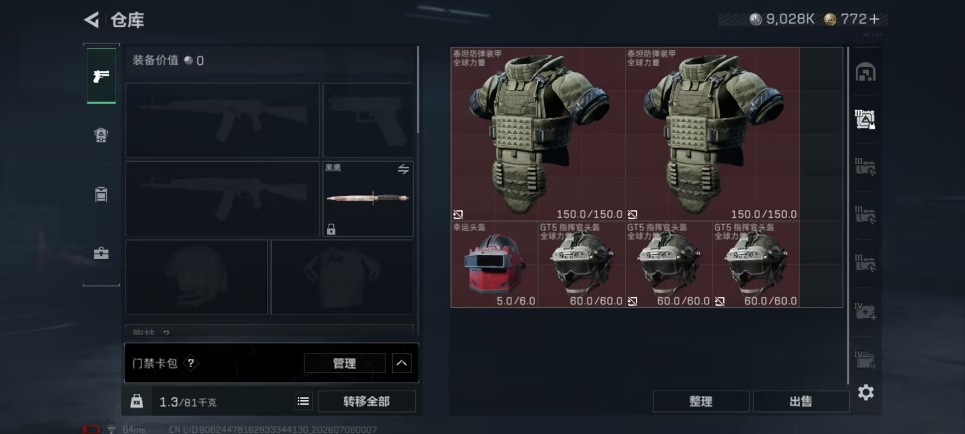 SJZQM4193419三角洲行动账号详情图5 SJZQM4193419三角洲行动账号详情图5