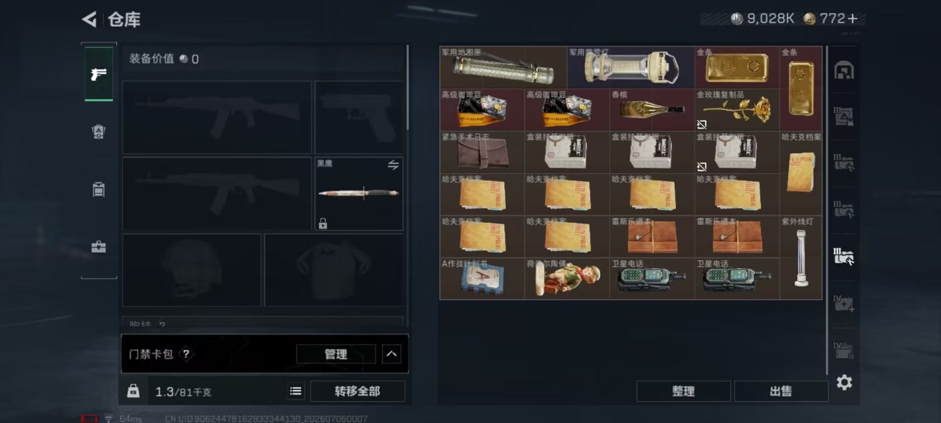 SJZQM4193419三角洲行动账号详情图16 SJZQM4193419三角洲行动账号详情图16
