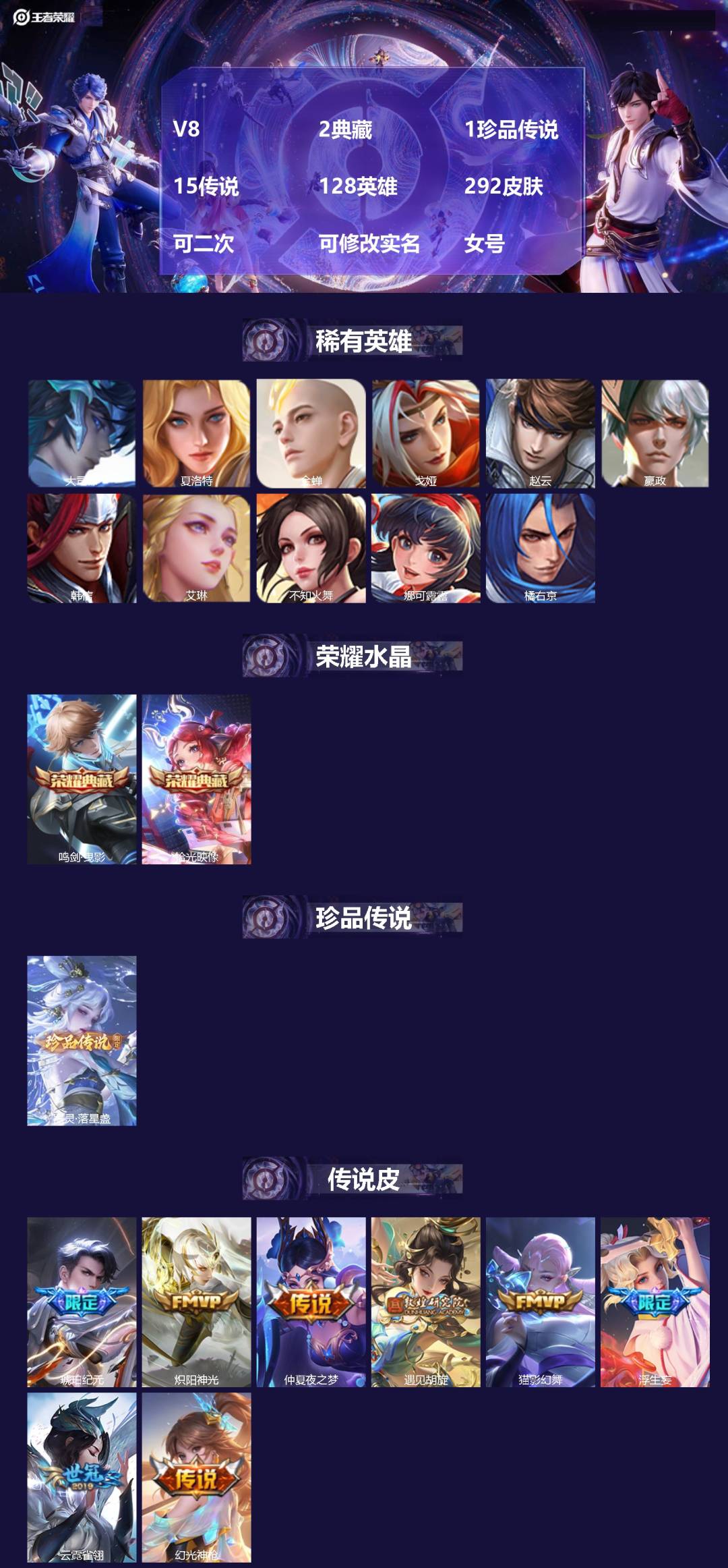 王者荣耀账号安卓QQ[22780038]V8 2典藏 1珍品传说 15传说 128英雄 292皮肤 可二次 可修改实名 