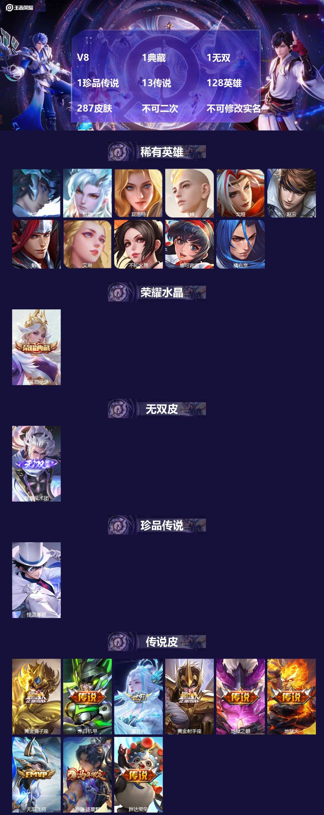王者荣耀账号苹果QQ[22781043]V8 1典藏 1无双 1珍品传说 13传说 128英雄 287皮肤 不可二次 不