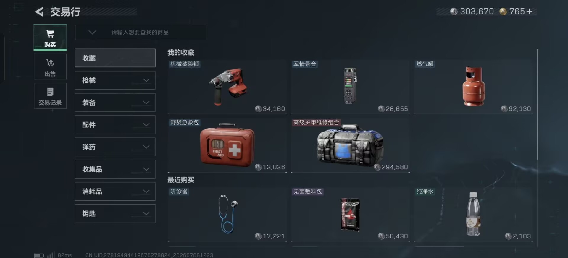 SJZQM4206575三角洲行动账号详情图10 SJZQM4206575三角洲行动账号详情图10