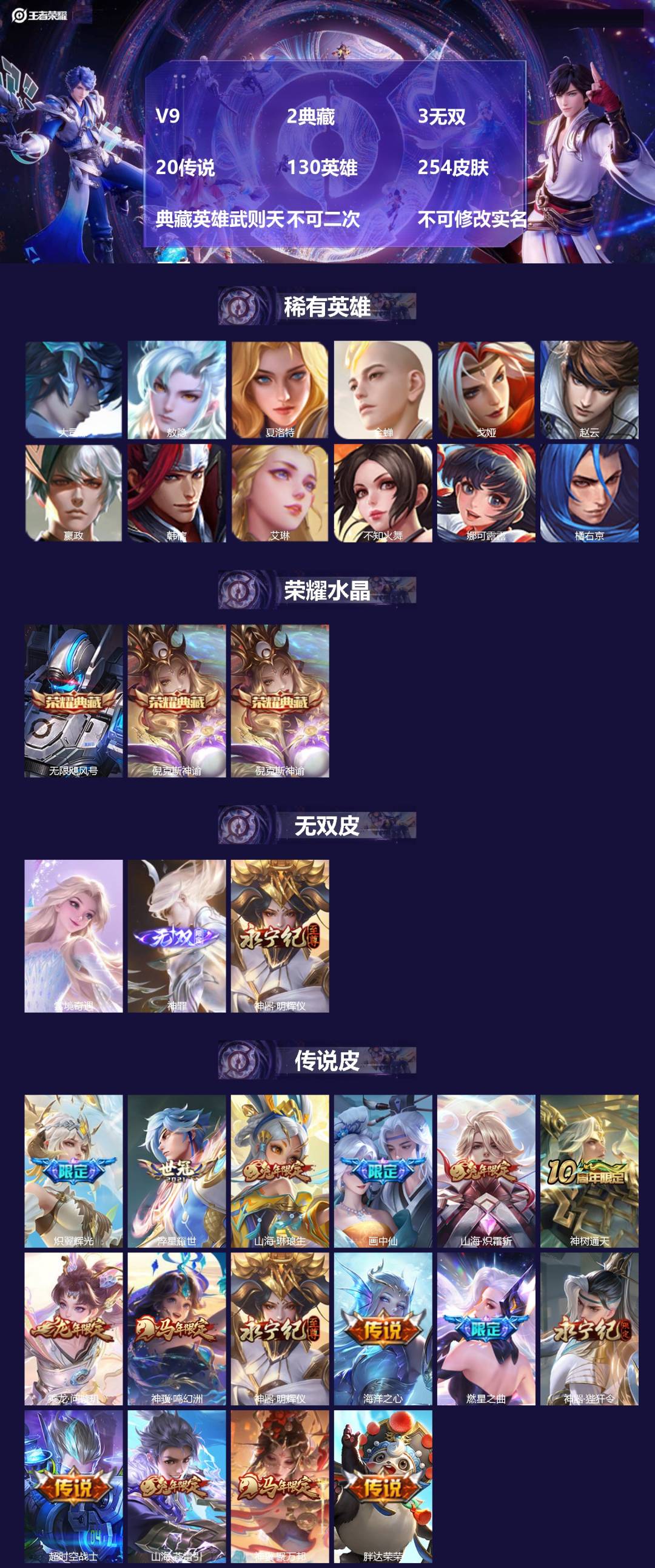 王者荣耀账号苹果QQ[22785568]V9 2典藏 3无双 20传说 130英雄 254皮肤 典藏英雄武则天 不可二次