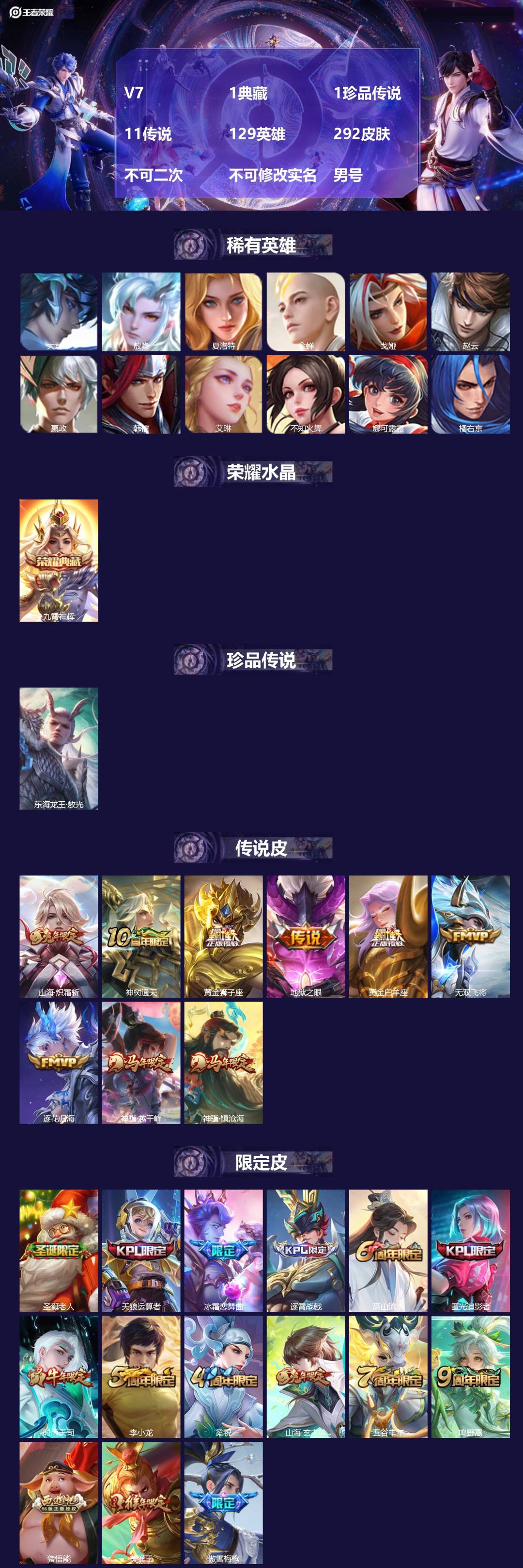 王者荣耀账号苹果QQ[22789161]V7 1典藏 1珍品传说 11传说 129英雄 292皮肤 不可二次 不可修改实