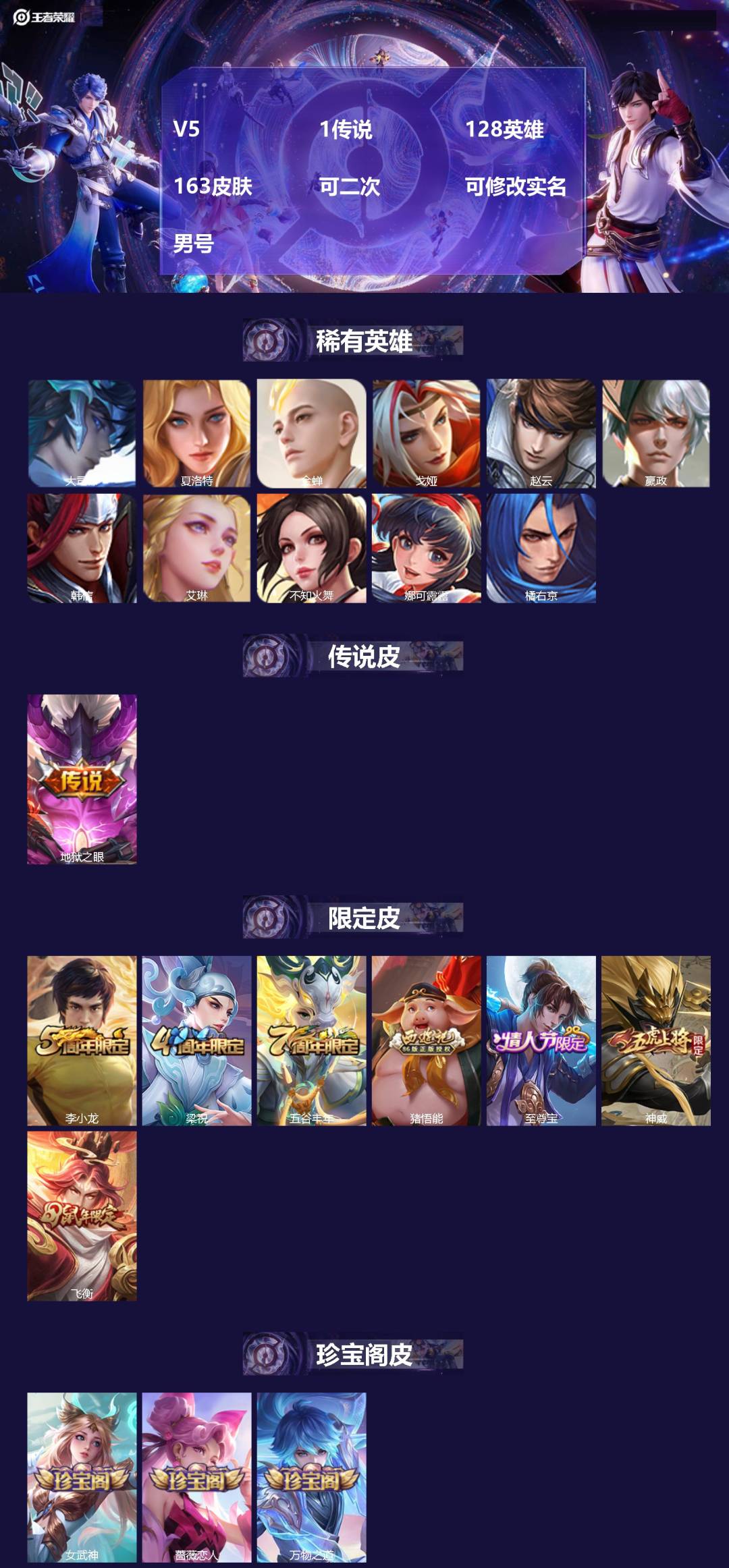 王者荣耀账号安卓VX[22790502]V5 1传说 128英雄 163皮肤 可二次 可修改实名 男号 
【英雄全皮】蚩