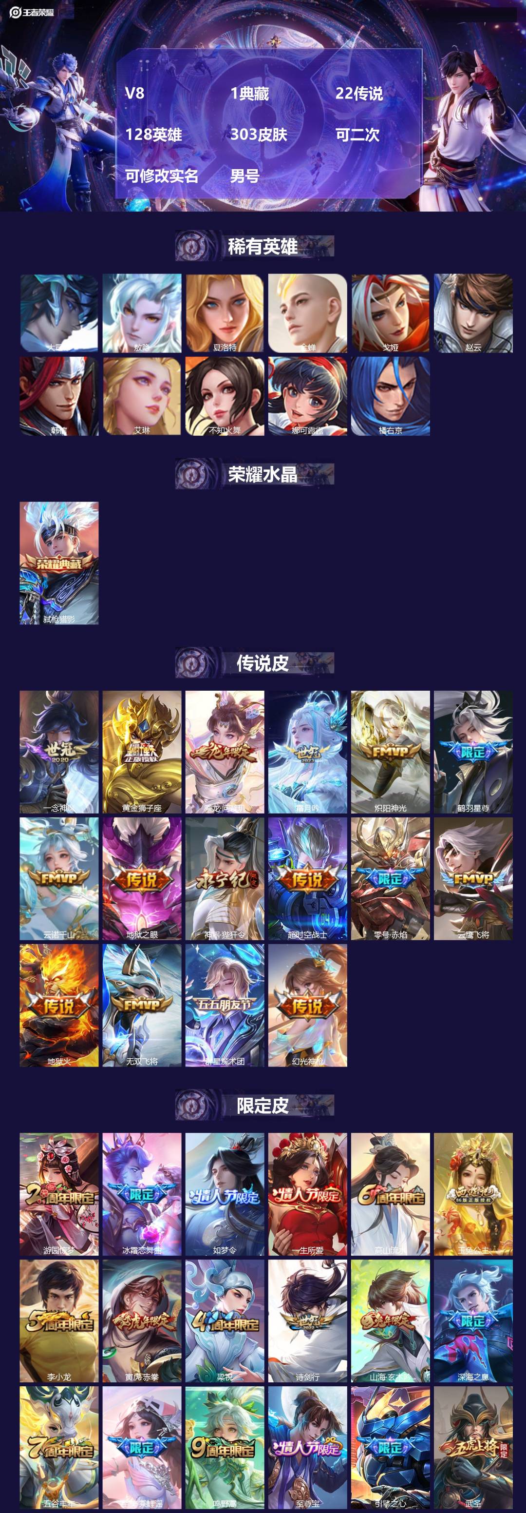 王者荣耀账号安卓VX[22790624]V8 1典藏 22传说 128英雄 303皮肤 可二次 可修改实名 男号 
【英