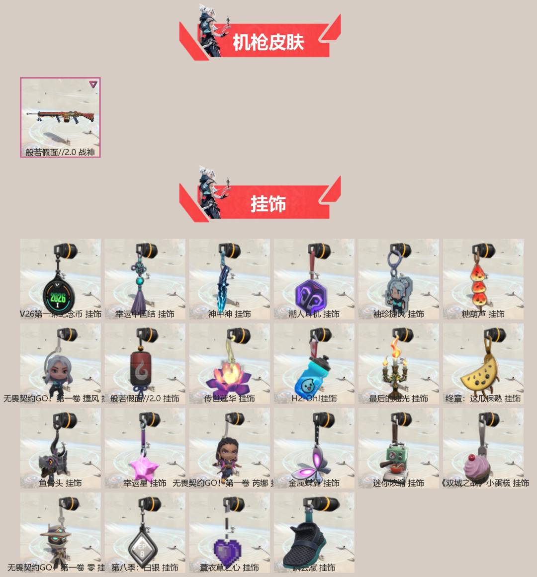 WWQQM473883无畏契约账号详情图4 WWQQM473883无畏契约账号详情图4