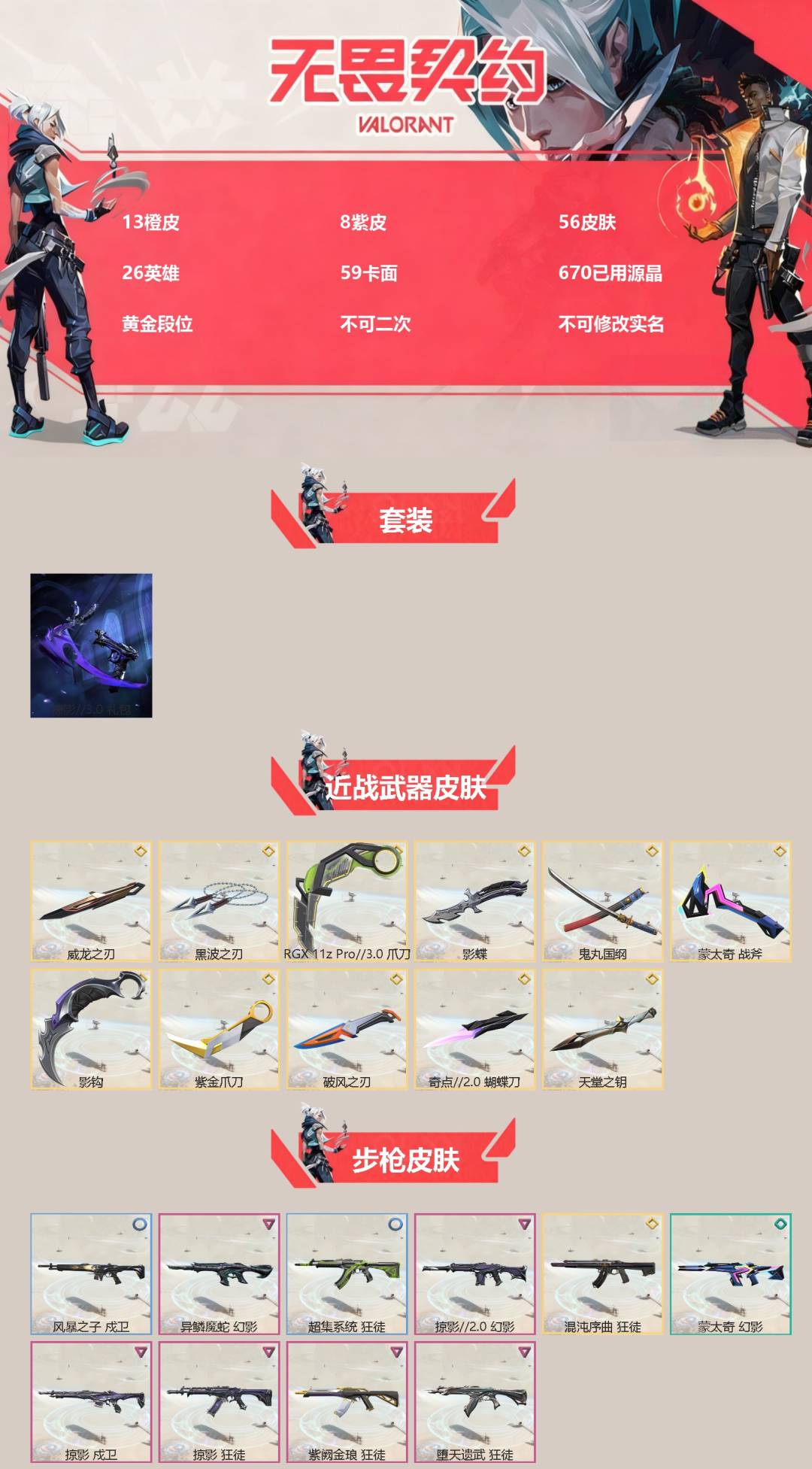 WWQQM473894无畏契约账号详情图3 WWQQM473894无畏契约账号详情图3