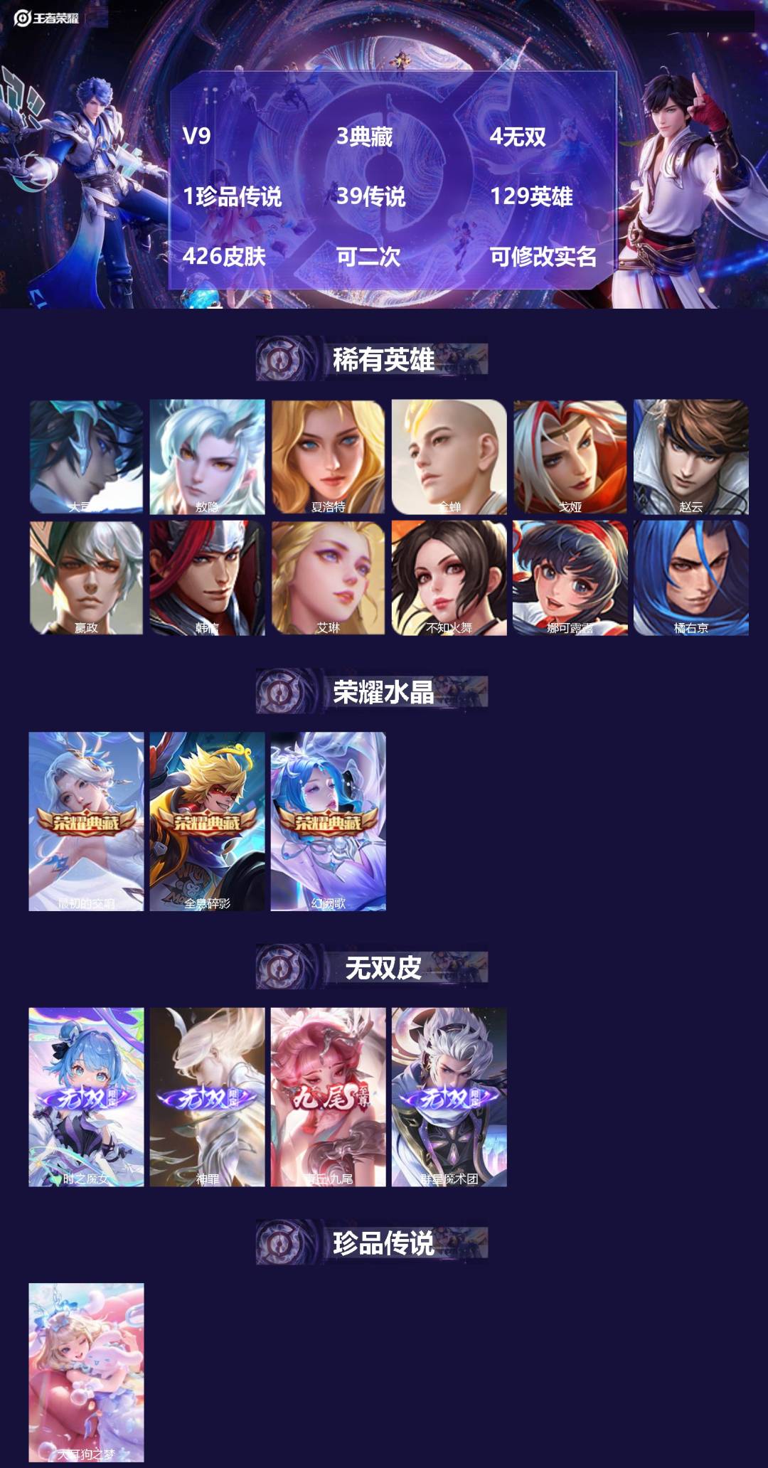 王者荣耀账号安卓QQV9 3典藏 4无双 1珍品传说 39传说 129英雄 426皮肤 可二次 可修改实名 女号 
【英