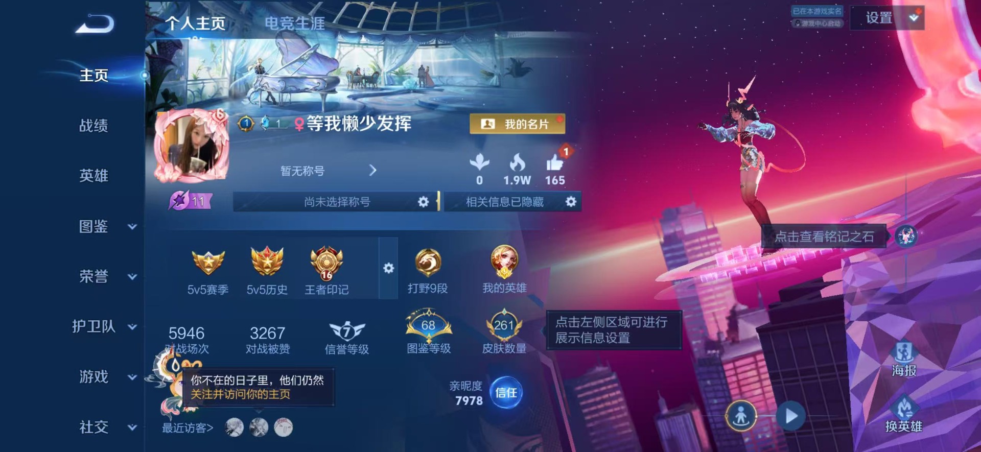 WZQM4468809王者荣耀账号详情图4 WZQM4468809王者荣耀账号详情图4