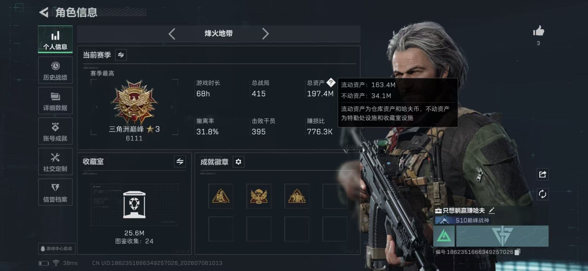 SJZQM4194639三角洲行动账号详情图27 SJZQM4194639三角洲行动账号详情图27