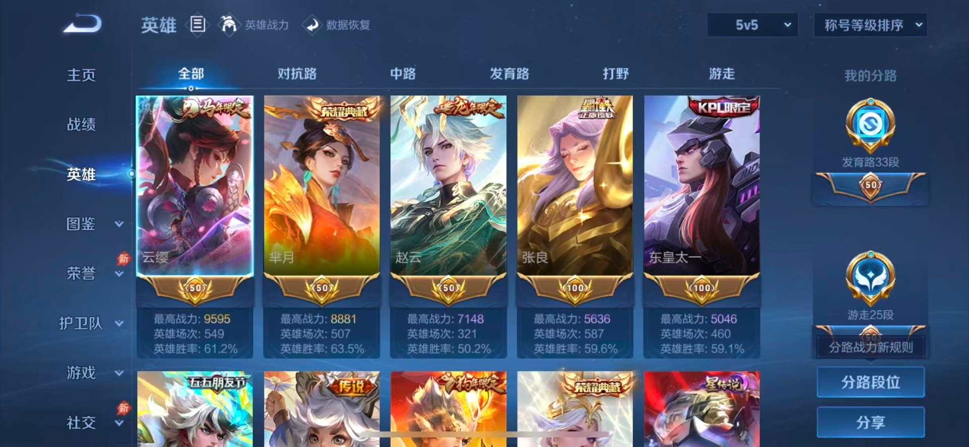 WZQM4468946王者荣耀账号详情图6 WZQM4468946王者荣耀账号详情图6