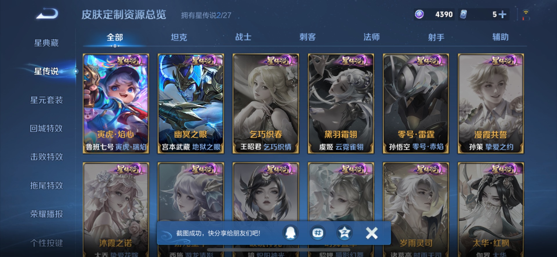 WZQM4468983王者荣耀账号详情图14 WZQM4468983王者荣耀账号详情图14