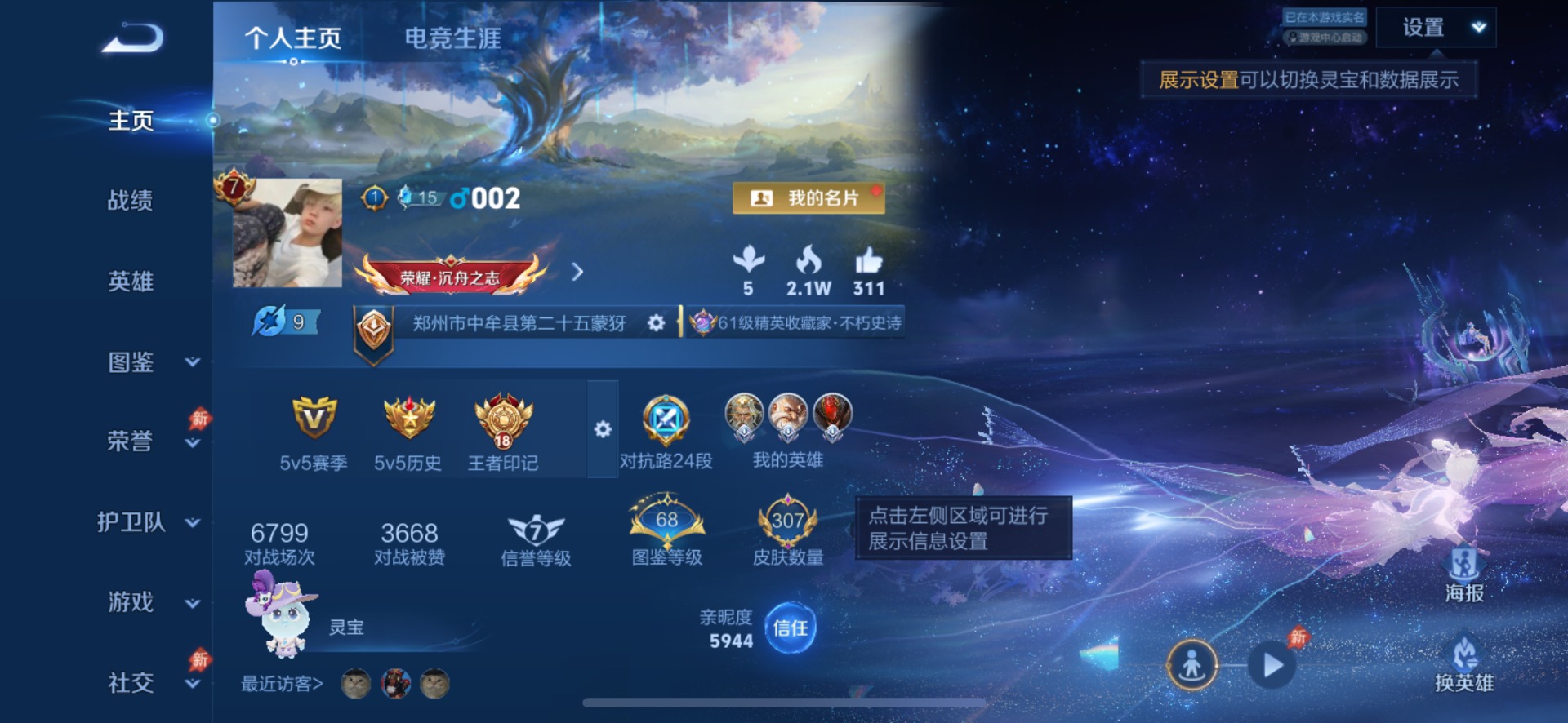WZQM4468983王者荣耀账号详情图15 WZQM4468983王者荣耀账号详情图15