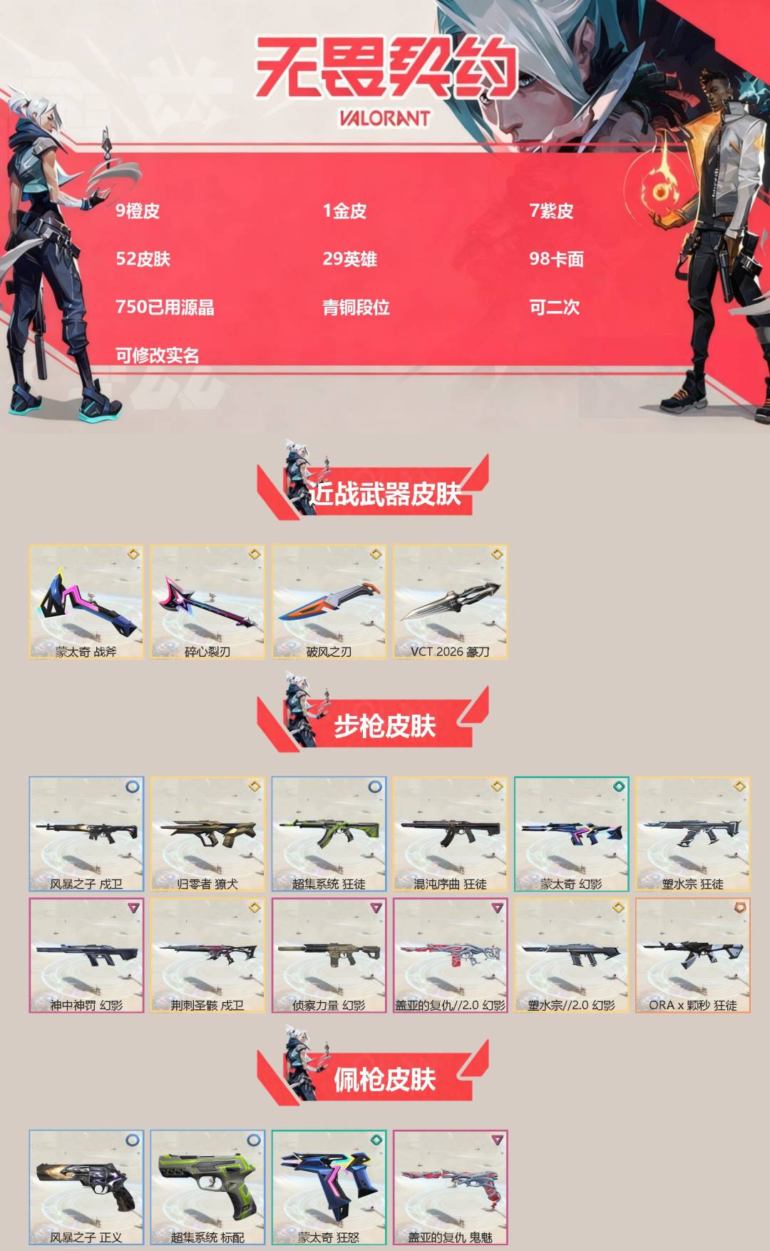 WWQQM474043无畏契约账号详情图3 WWQQM474043无畏契约账号详情图3