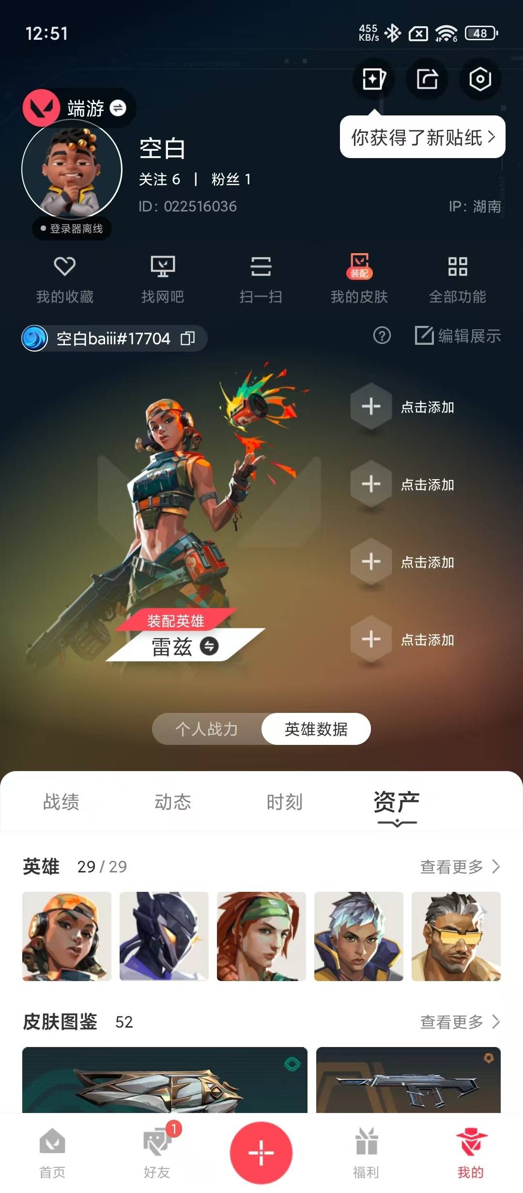 WWQQM474043无畏契约账号详情图6 WWQQM474043无畏契约账号详情图6
