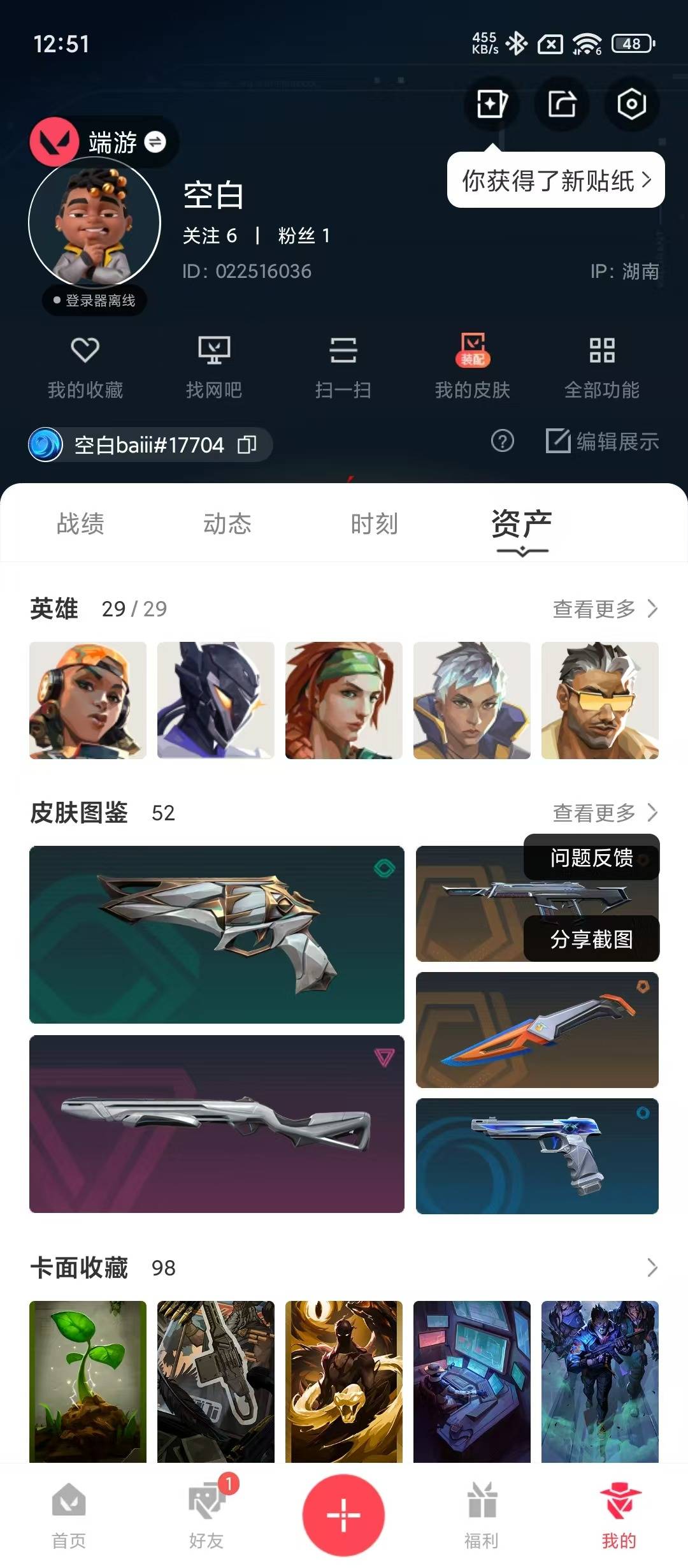 WWQQM474043无畏契约账号详情图7 WWQQM474043无畏契约账号详情图7
