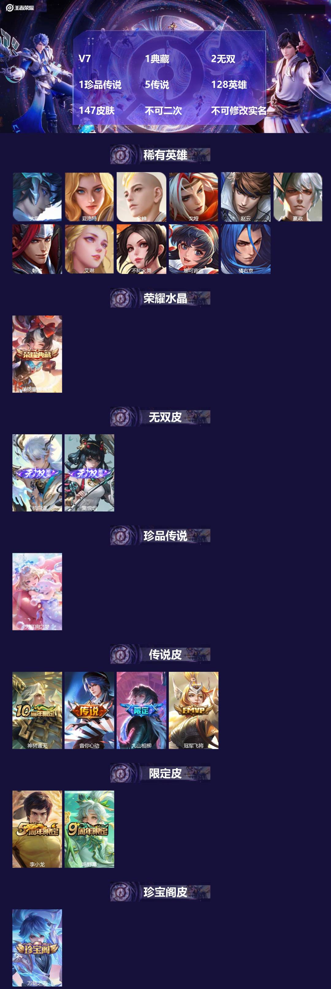 王者荣耀账号安卓QQV7 1典藏 2无双 1珍品传说 5传说 128英雄 147皮肤 不可二次 不可修改实名 女号 
【