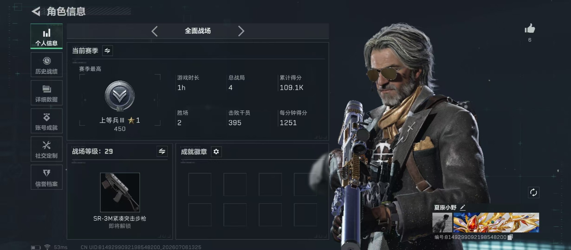 SJZQM4194340三角洲行动账号详情图22 SJZQM4194340三角洲行动账号详情图22