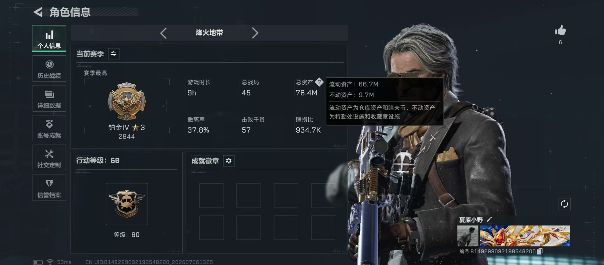 SJZQM4194340三角洲行动账号详情图23 SJZQM4194340三角洲行动账号详情图23