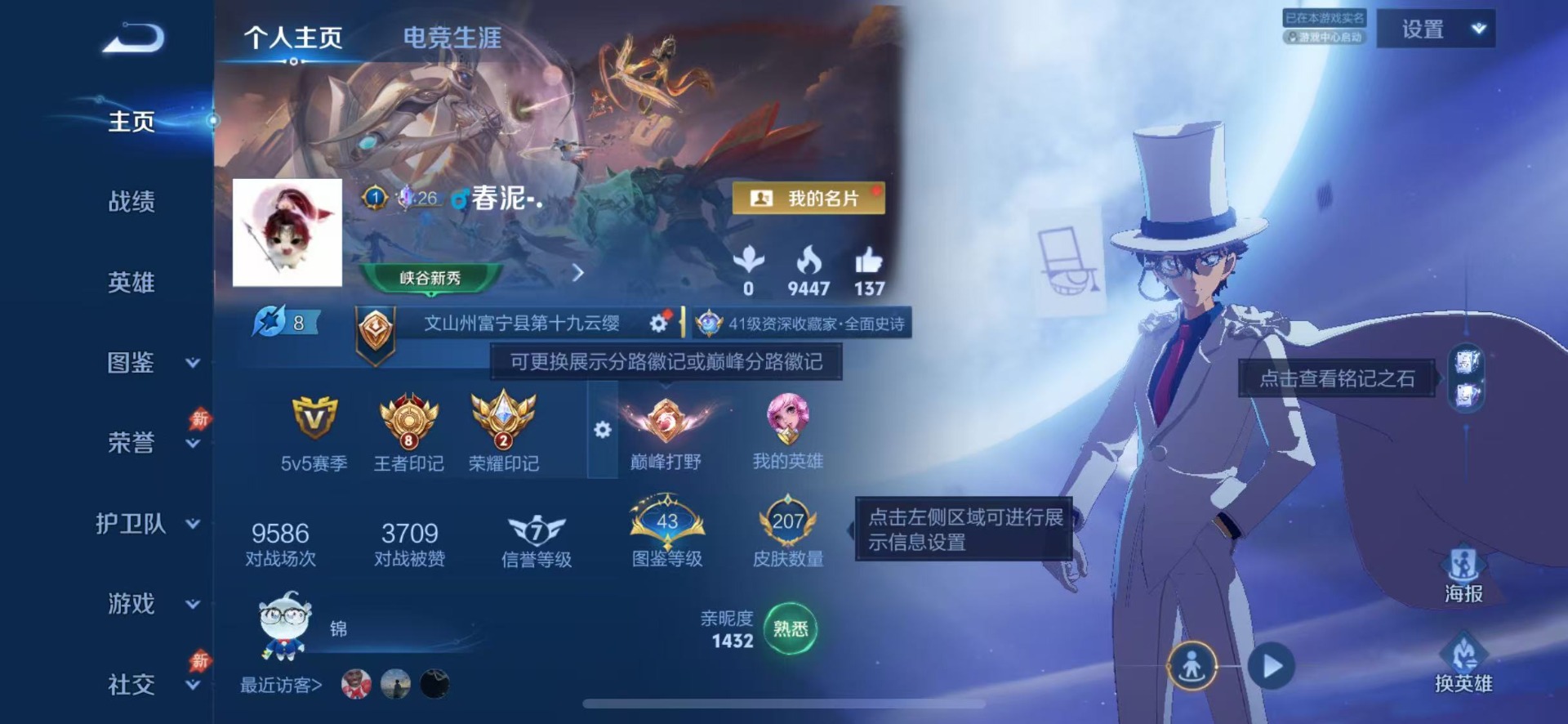 WZQM4482554王者荣耀账号详情图4 WZQM4482554王者荣耀账号详情图4
