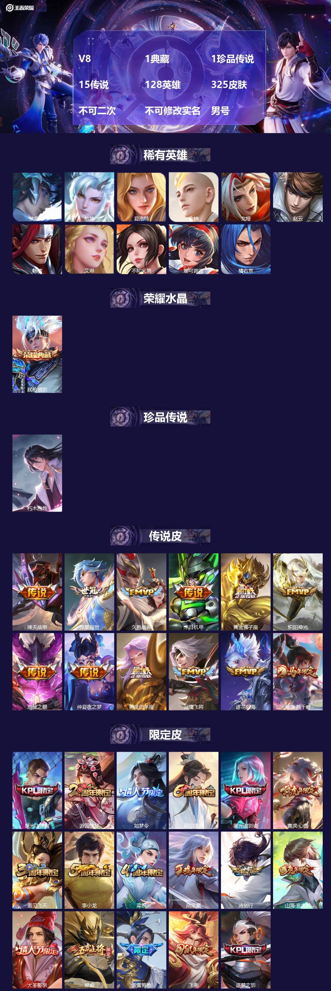 王者荣耀账号苹果QQV8 1典藏 1珍品传说 15传说 128英雄 325皮肤 不可二次 不可修改实名 男号 
【英雄全