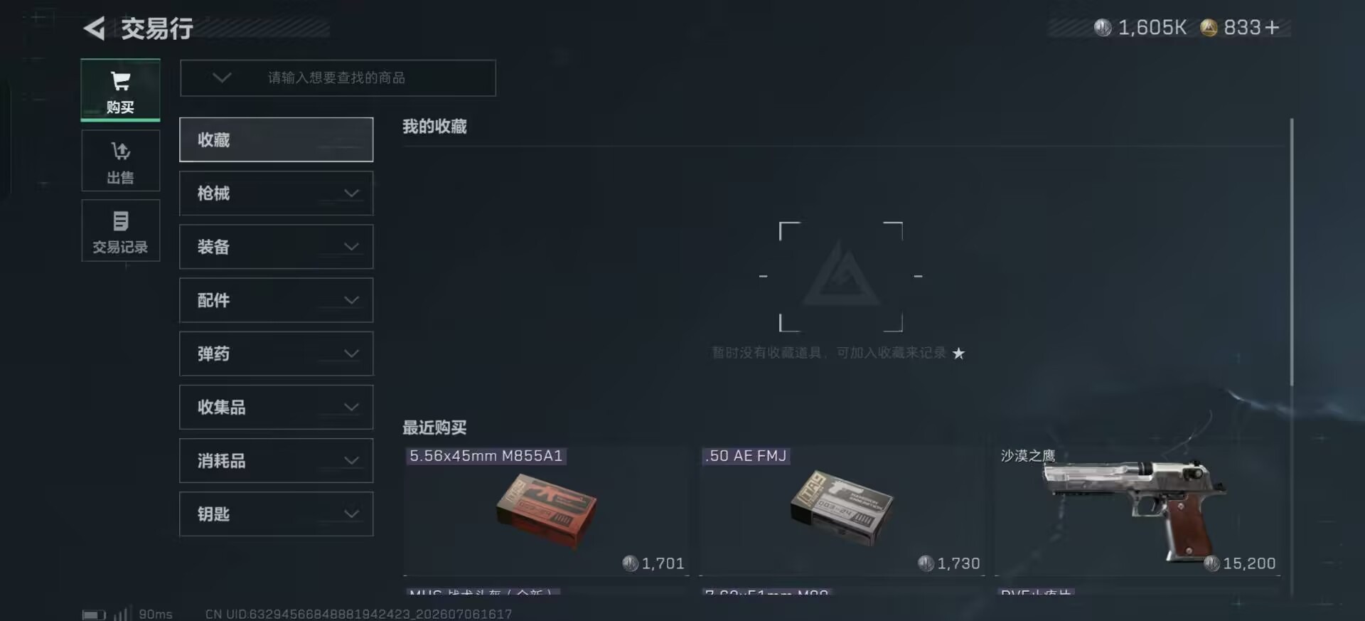 SJZQM4207005三角洲行动账号详情图5 SJZQM4207005三角洲行动账号详情图5