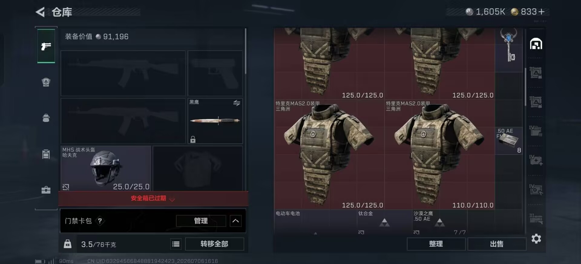 SJZQM4207005三角洲行动账号详情图10 SJZQM4207005三角洲行动账号详情图10