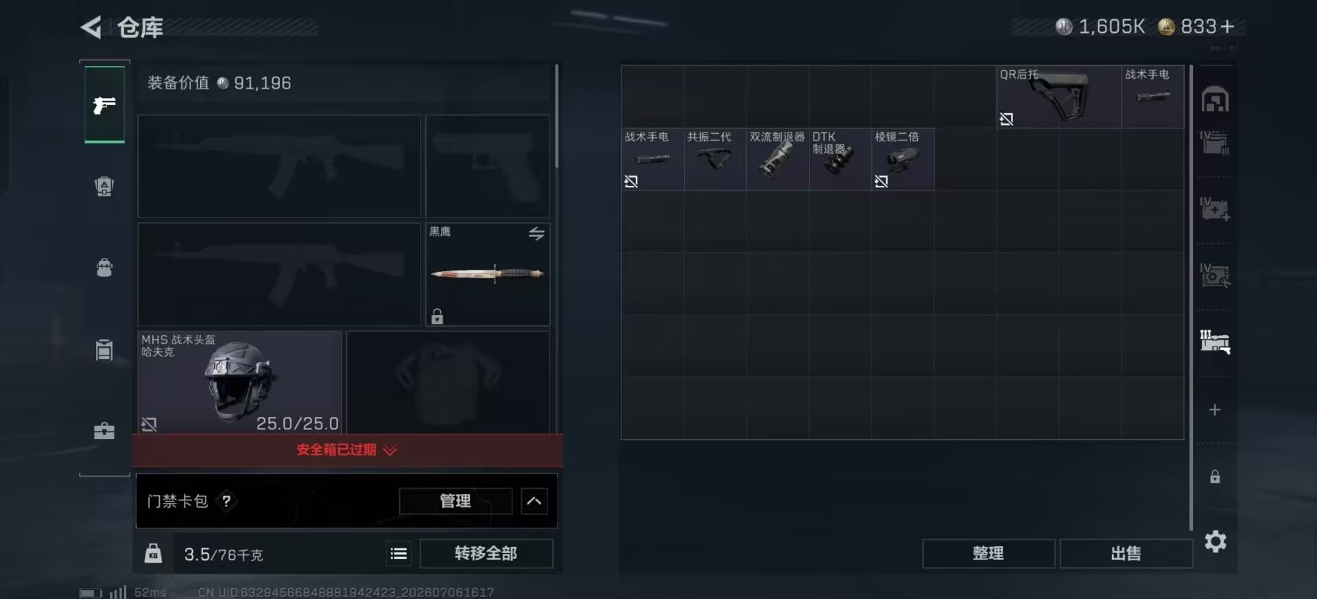 SJZQM4207005三角洲行动账号详情图16 SJZQM4207005三角洲行动账号详情图16