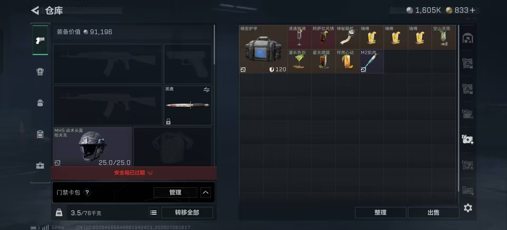 SJZQM4207005三角洲行动账号详情图17 SJZQM4207005三角洲行动账号详情图17