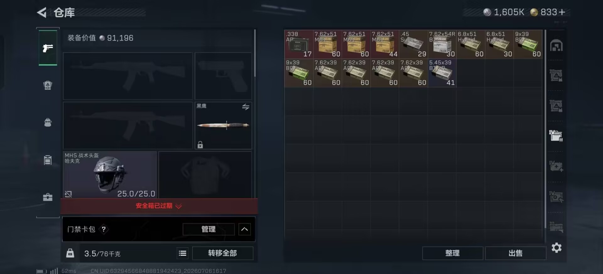SJZQM4207005三角洲行动账号详情图20 SJZQM4207005三角洲行动账号详情图20