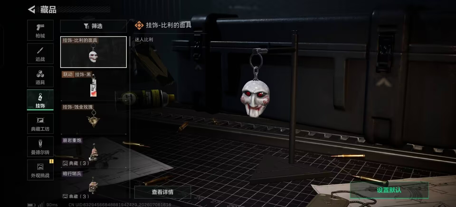 SJZQM4207005三角洲行动账号详情图21 SJZQM4207005三角洲行动账号详情图21