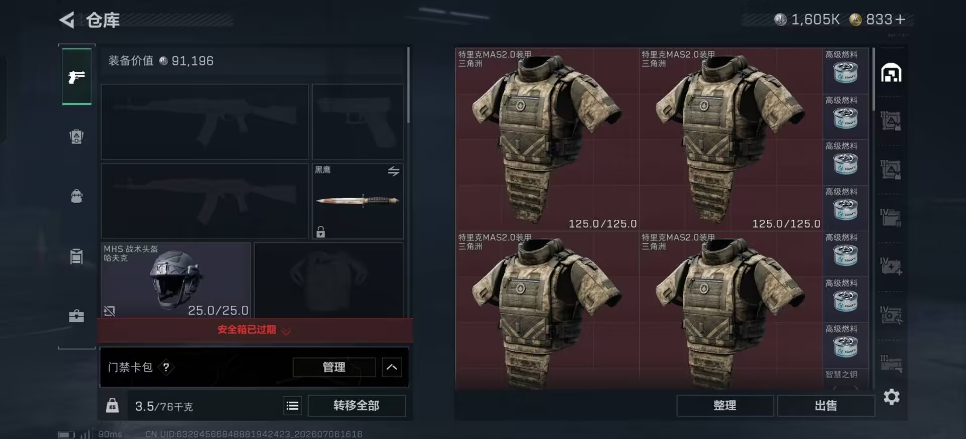 SJZQM4207005三角洲行动账号详情图25 SJZQM4207005三角洲行动账号详情图25