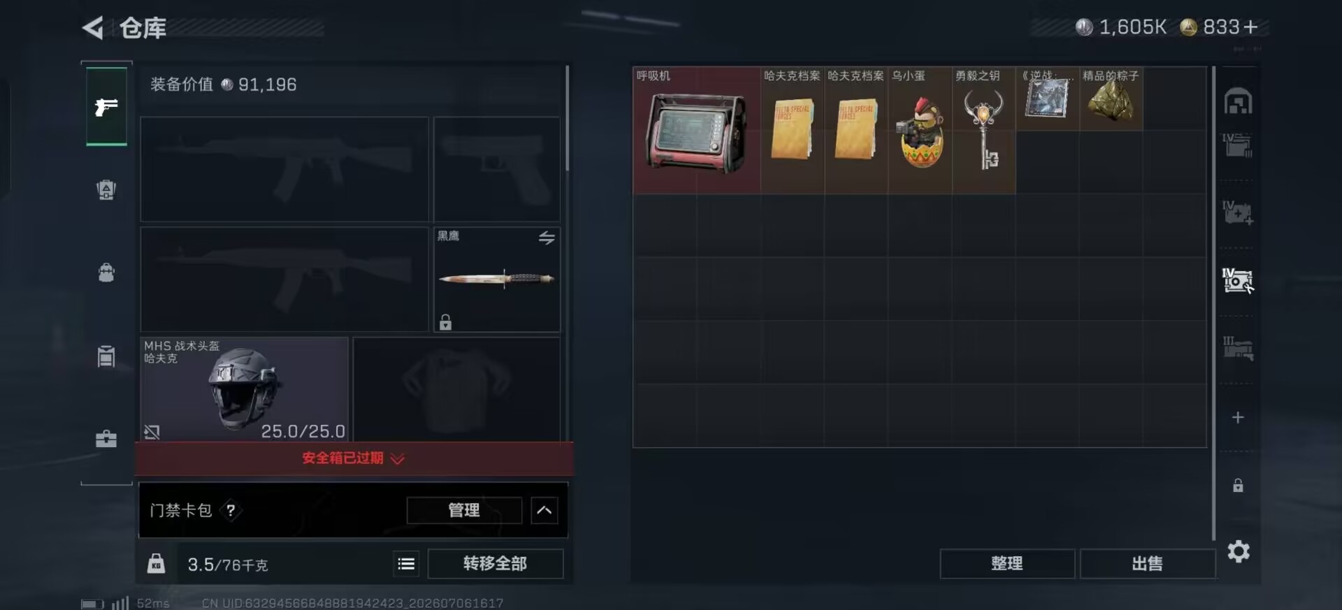 SJZQM4207005三角洲行动账号详情图27 SJZQM4207005三角洲行动账号详情图27