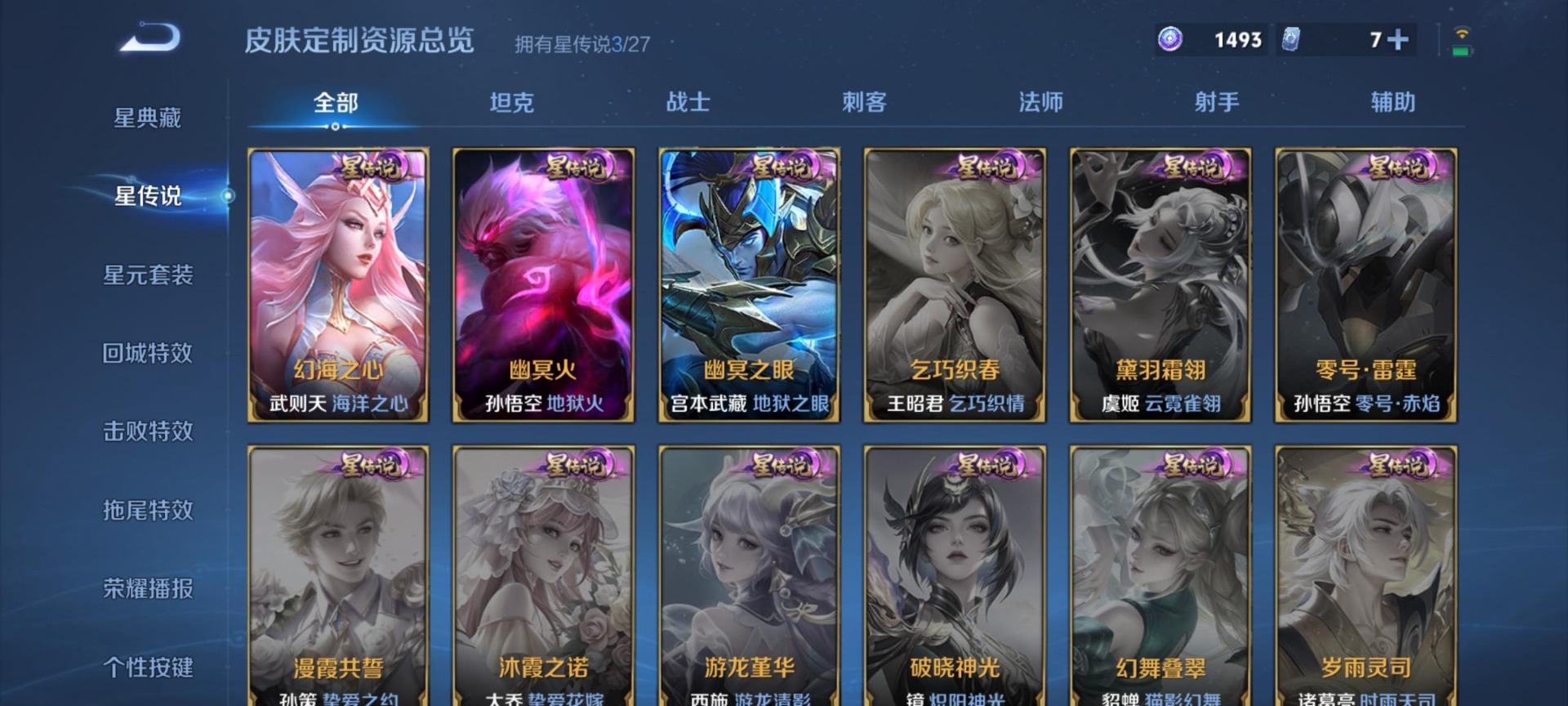 WZQM4482623王者荣耀账号详情图7 WZQM4482623王者荣耀账号详情图7