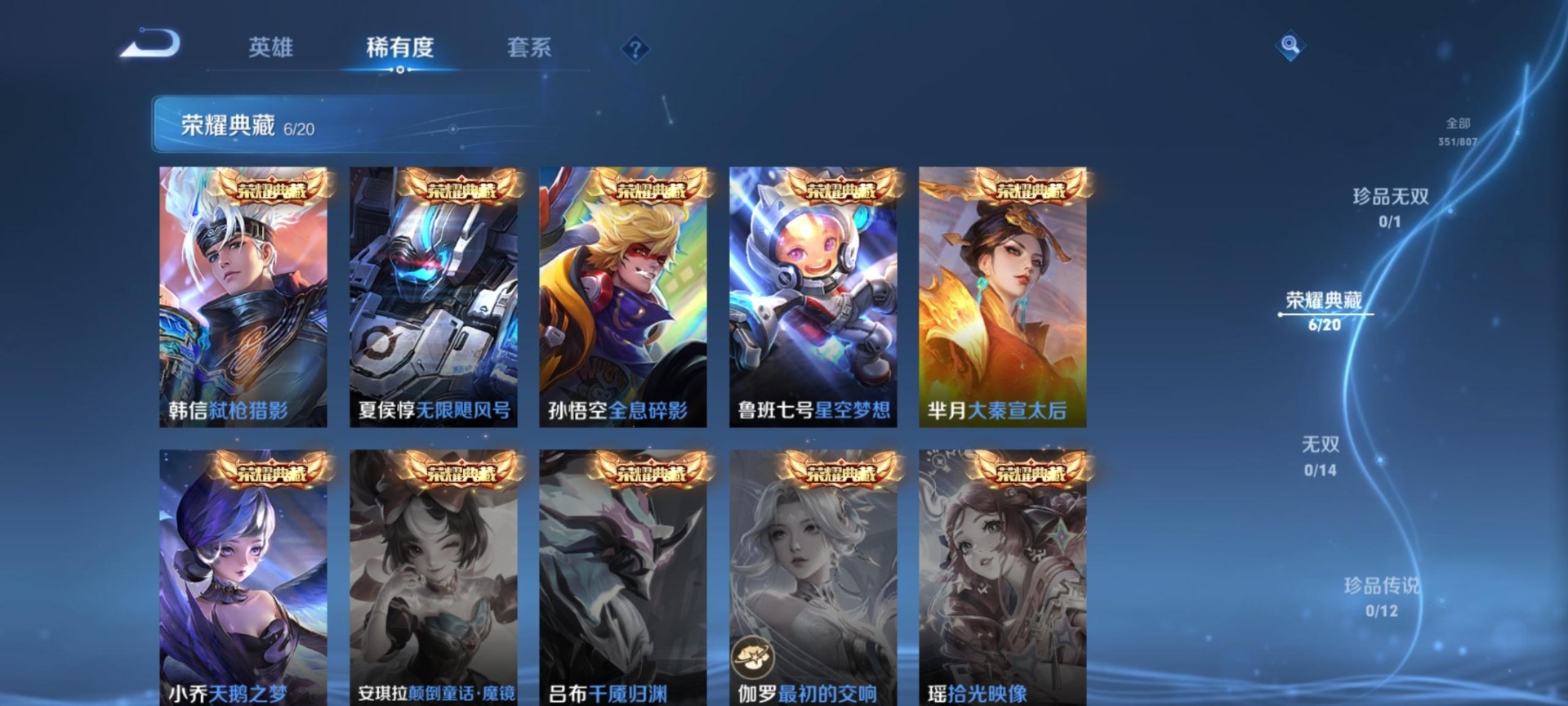 WZQM4482623王者荣耀账号详情图12 WZQM4482623王者荣耀账号详情图12