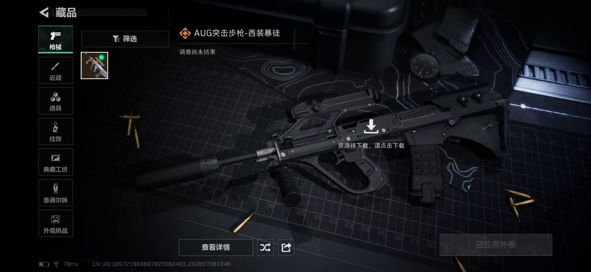 SJZQM4194611三角洲行动账号详情图7 SJZQM4194611三角洲行动账号详情图7
