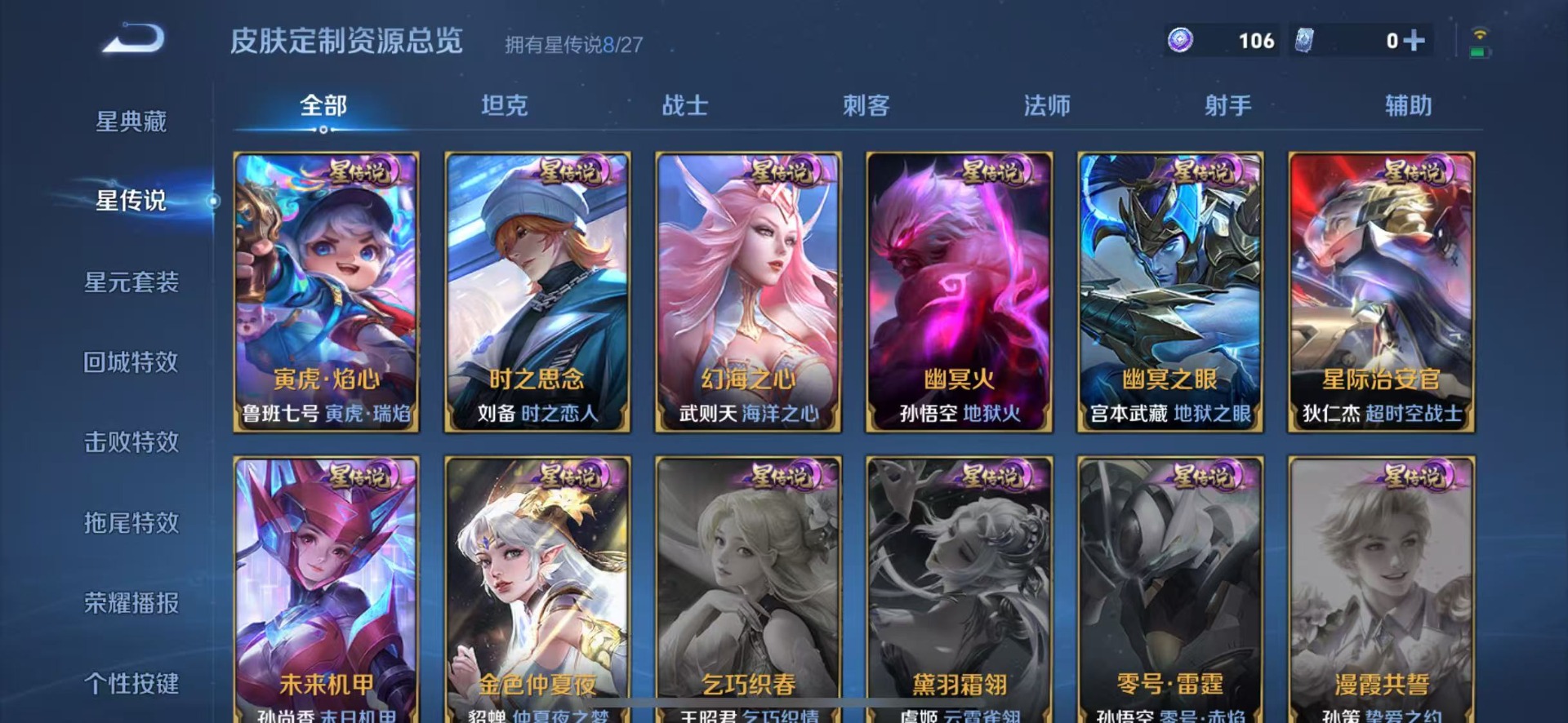 WZQM4469489王者荣耀账号详情图14 WZQM4469489王者荣耀账号详情图14