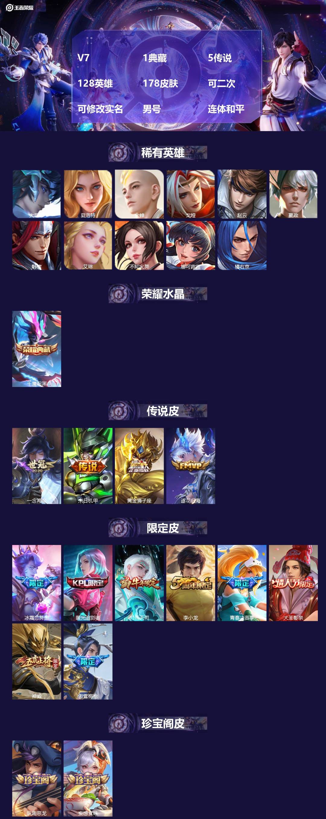 王者荣耀账号苹果QQV7 1典藏 5传说 128英雄 178皮肤 可二次 可修改实名 男号 连体和平
【英雄全皮】大禹全