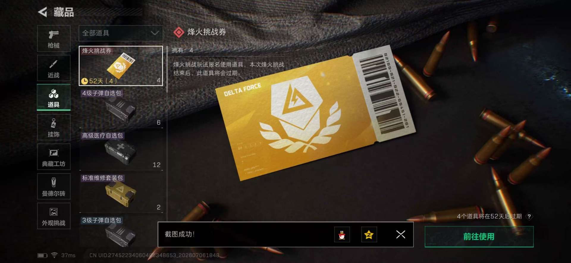 SJZQM4207098三角洲行动账号详情图8 SJZQM4207098三角洲行动账号详情图8