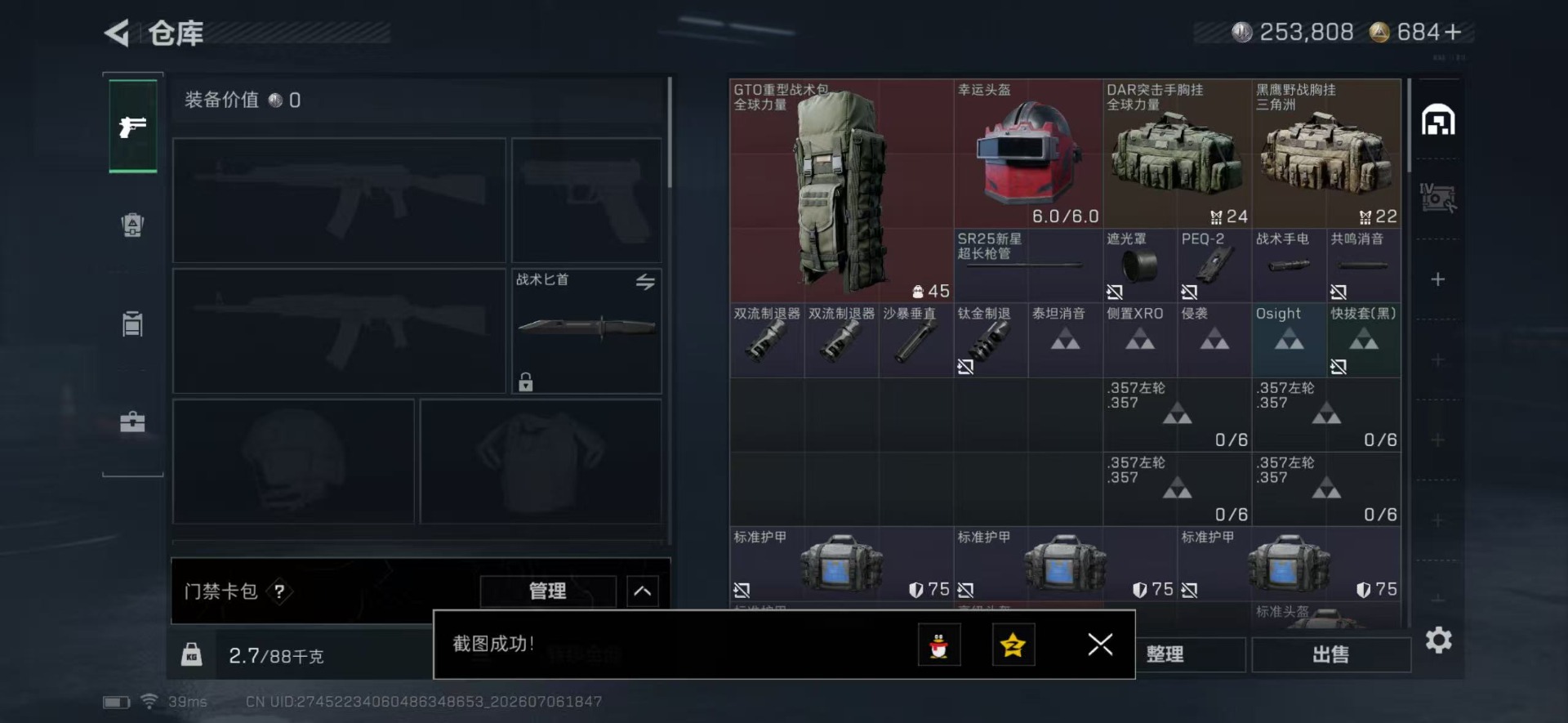 SJZQM4207098三角洲行动账号详情图14 SJZQM4207098三角洲行动账号详情图14