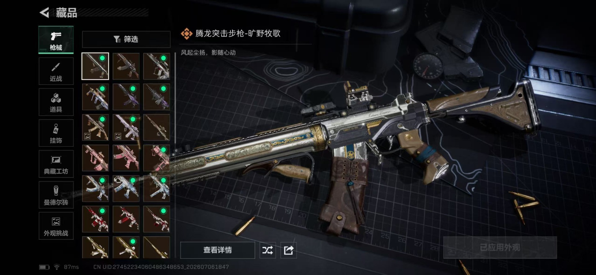 SJZQM4207098三角洲行动账号详情图22 SJZQM4207098三角洲行动账号详情图22